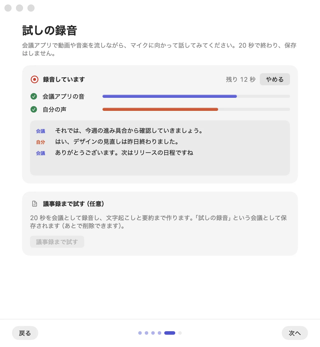 初回の案内の試しの録音。会議アプリの音と自分の声のメーター、ライブ字幕。